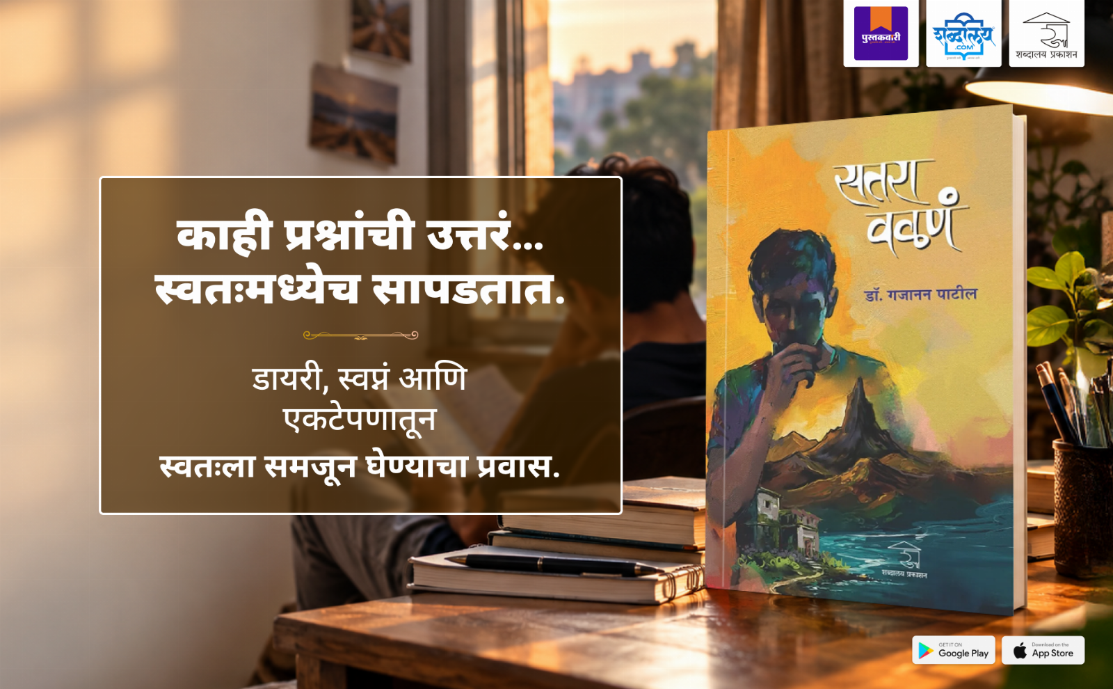 सतरा वळणं — highlight