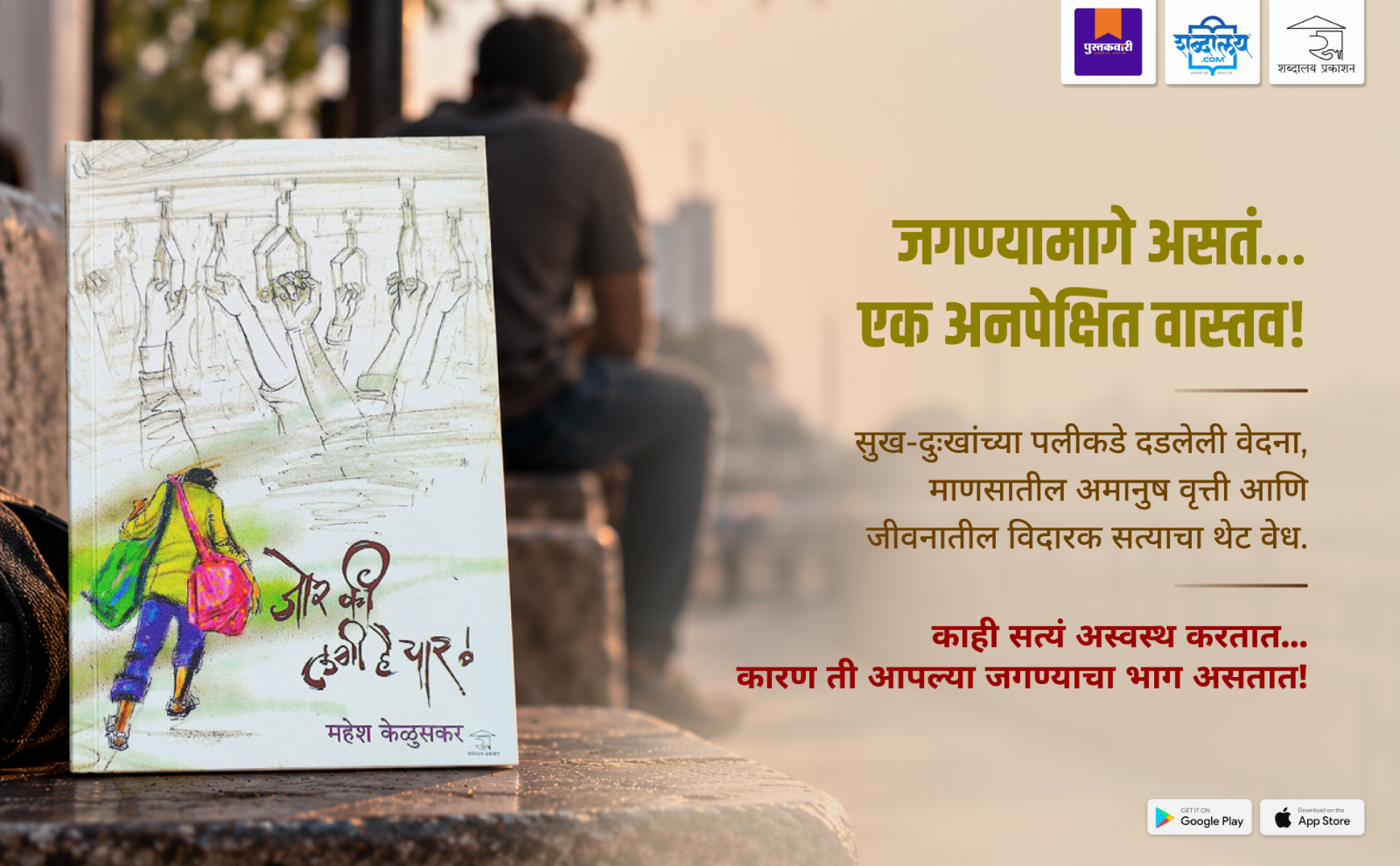 जोर की लगी है यार — highlight