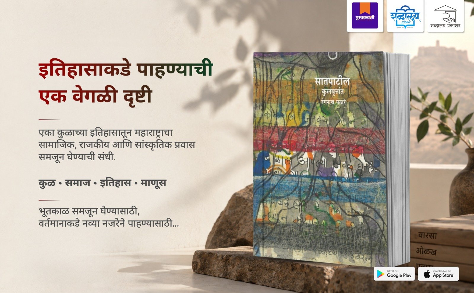 सातपाटील कुलवृत्तांत — highlight