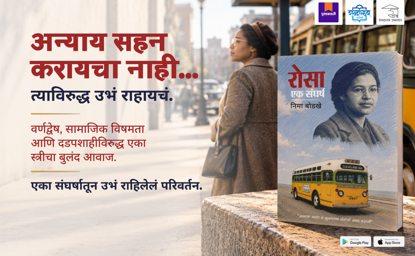 रोसा : एक संघर्ष — highlight