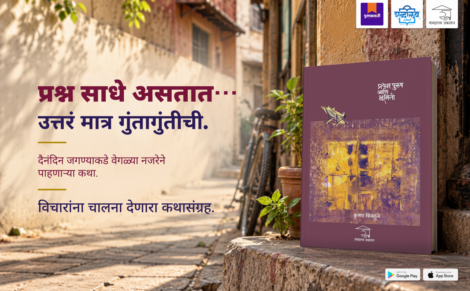 Pratham Purush Ani Bhumiti — highlight