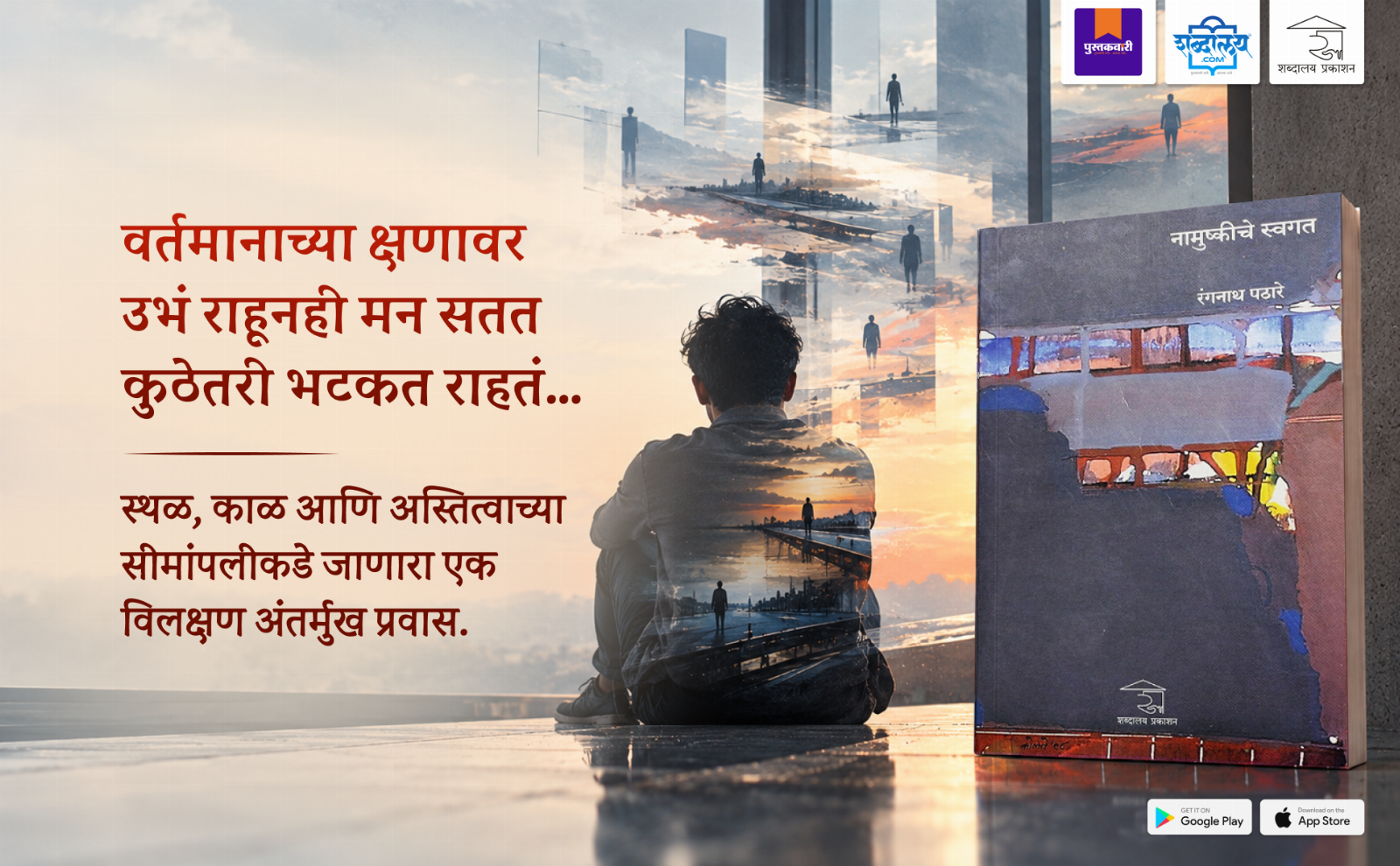 नामुष्कीचे स्वगत — highlight