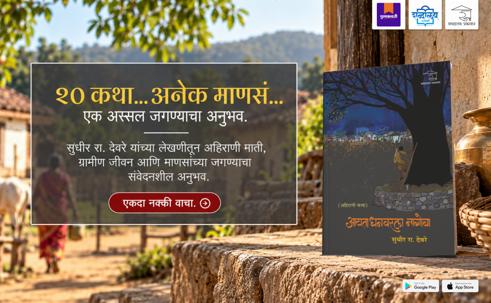 Aayata Dhanvarla Nagoba — highlight