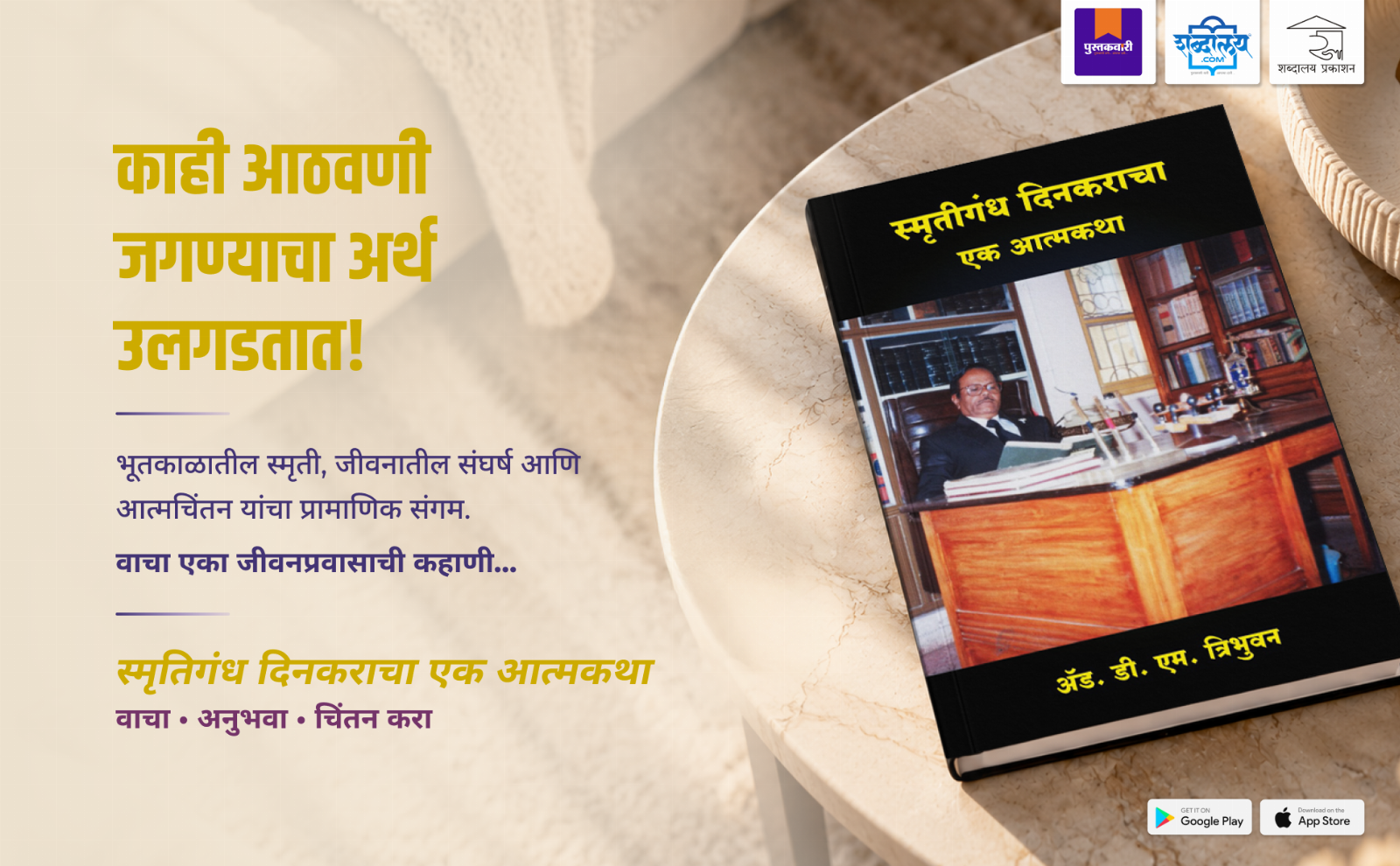 स्मृतिगंध दिनकराचा एक आत्मकथा — highlight