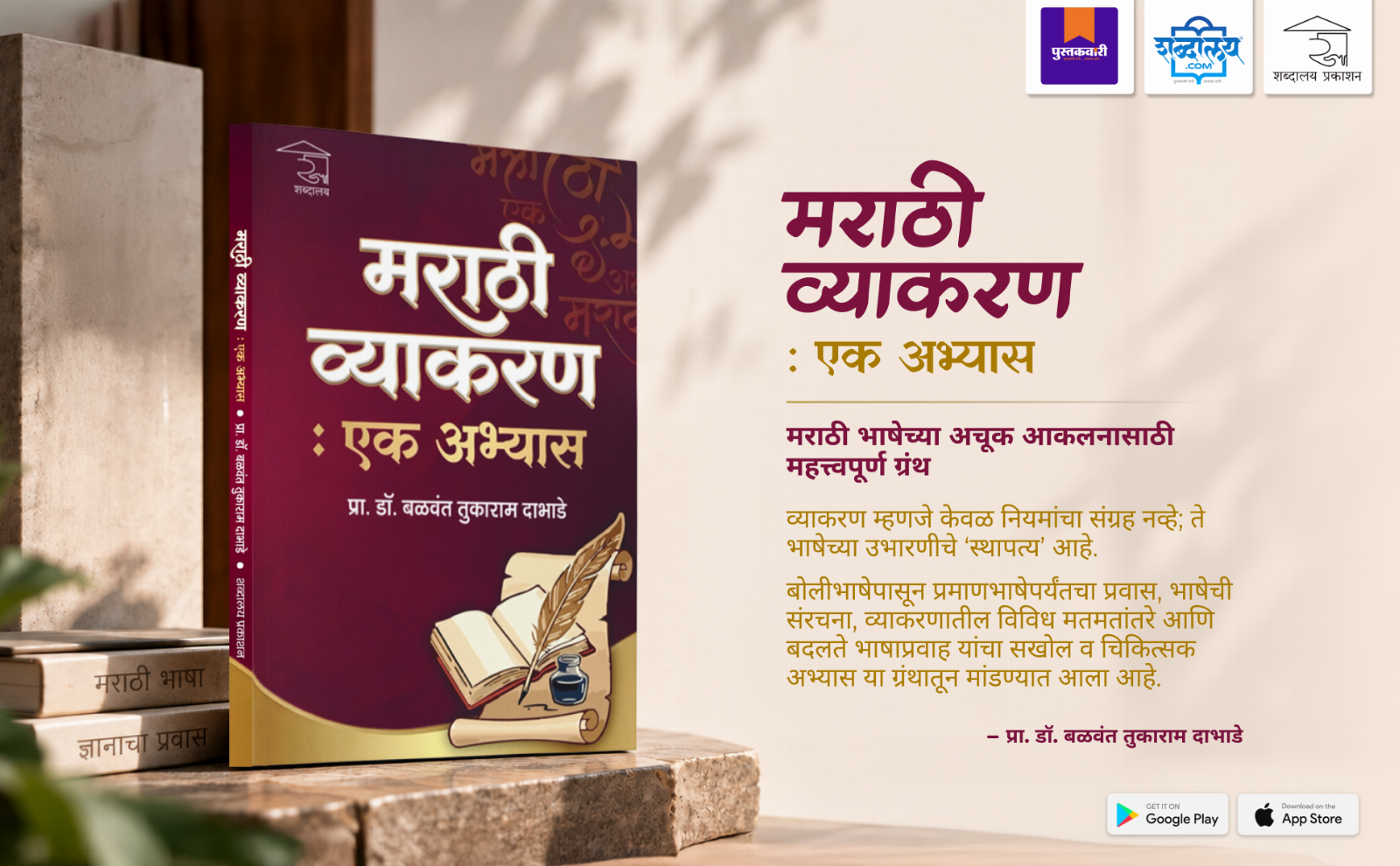 Marathi Vyakaran : Ek Abhyas — highlight