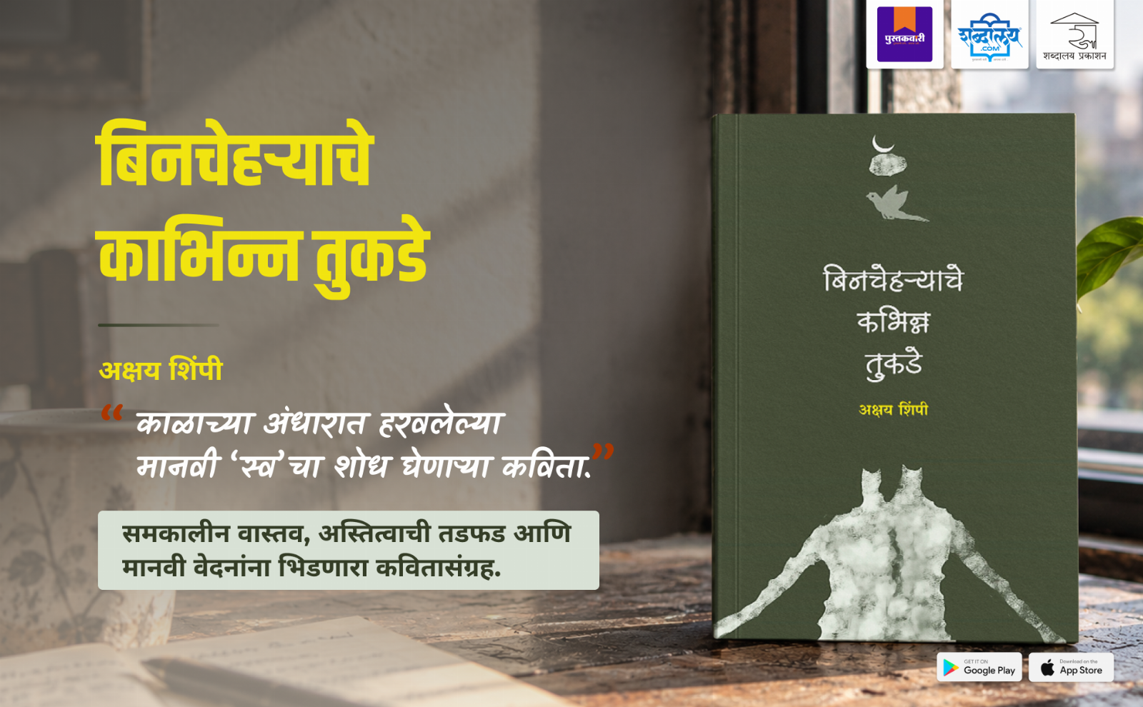 बिनचेहर्‍याचे कभिन्न तुकडे — highlight