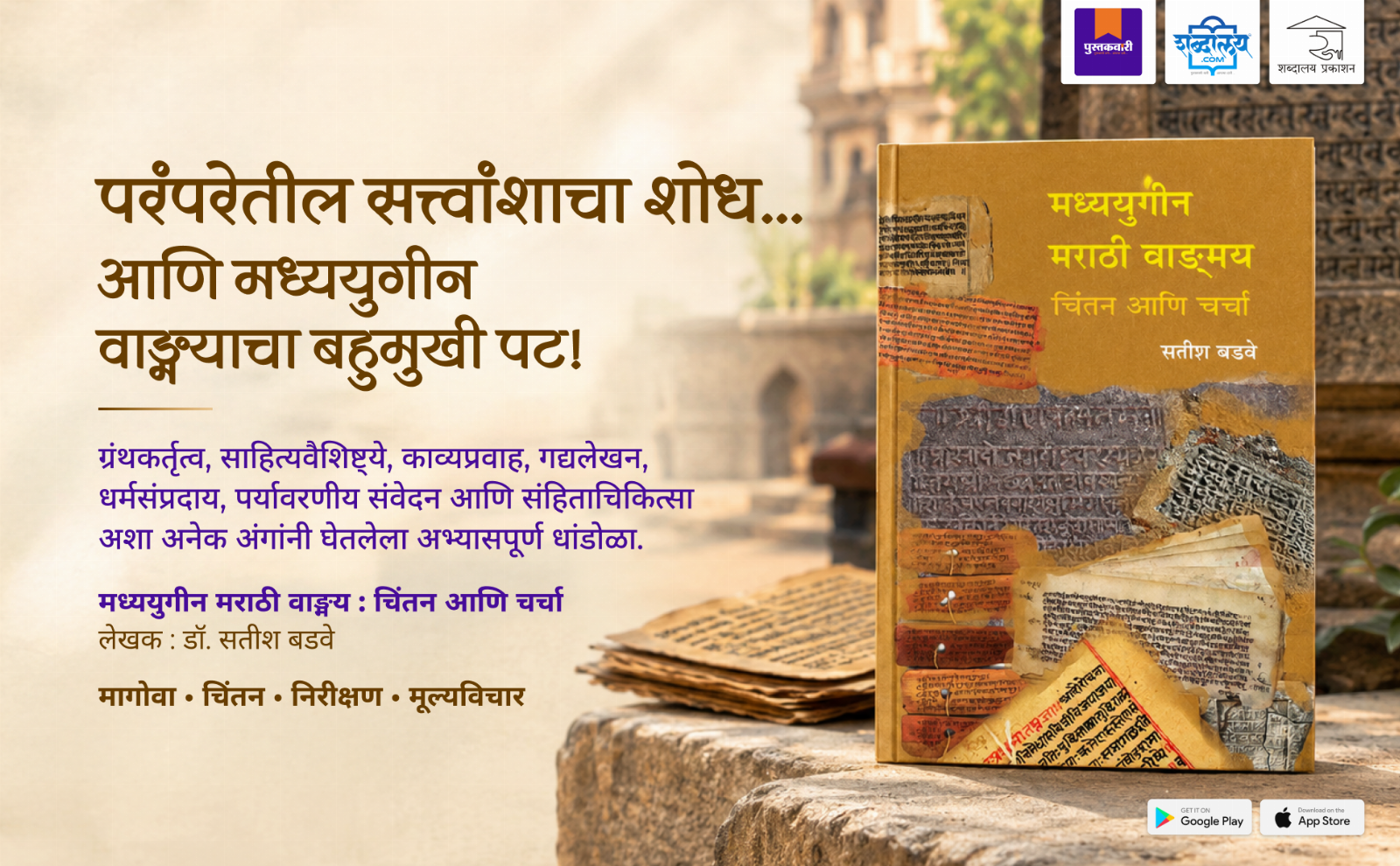 Madhyayugin Marathi Vangmay — highlight