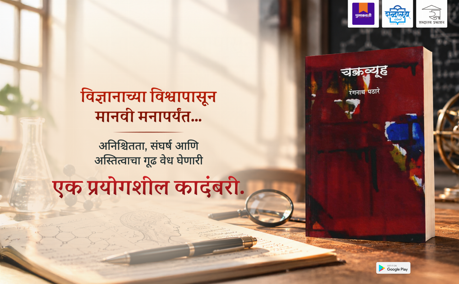 चक्रव्यूह — highlight