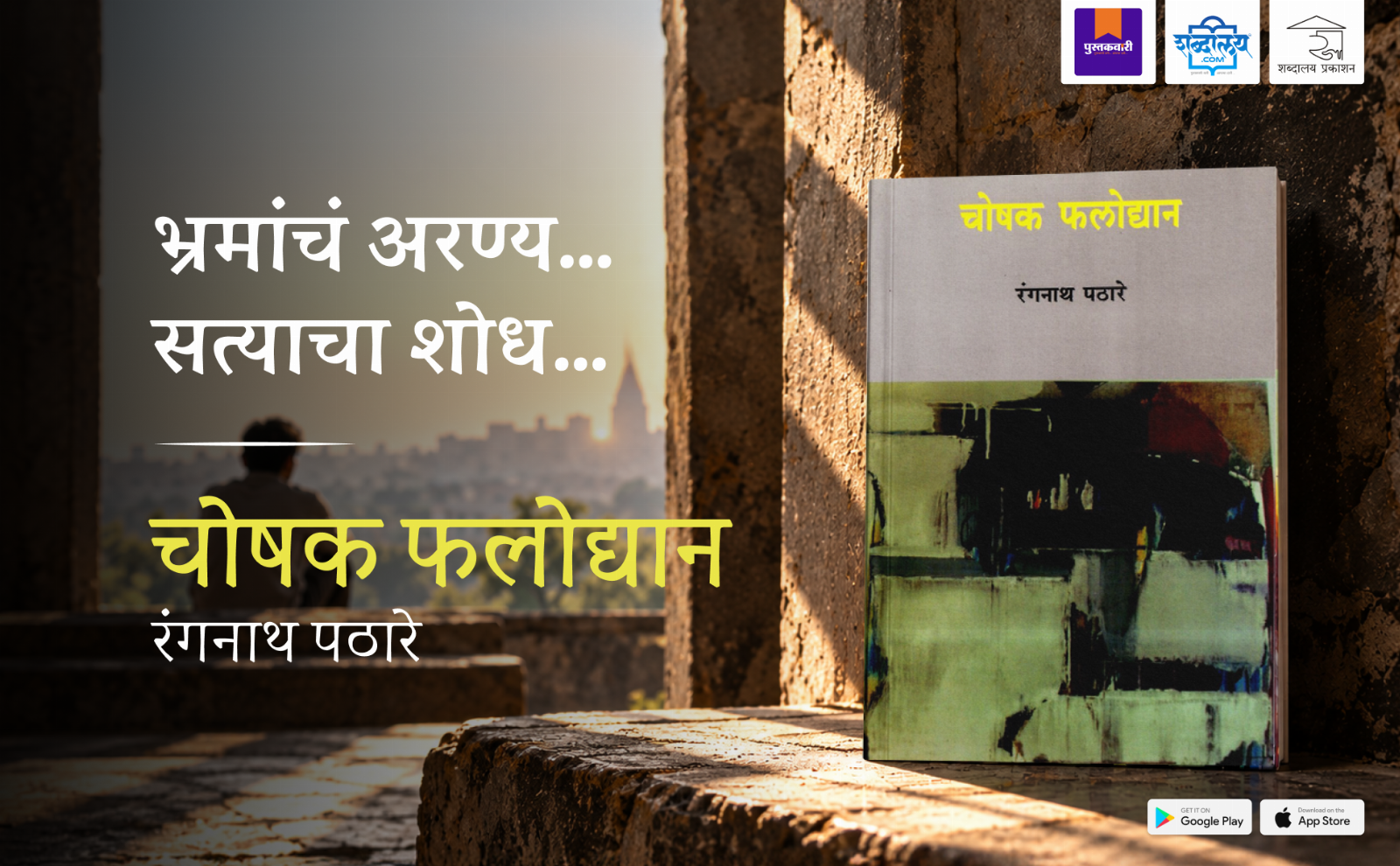 चोषक फलोद्यान — highlight
