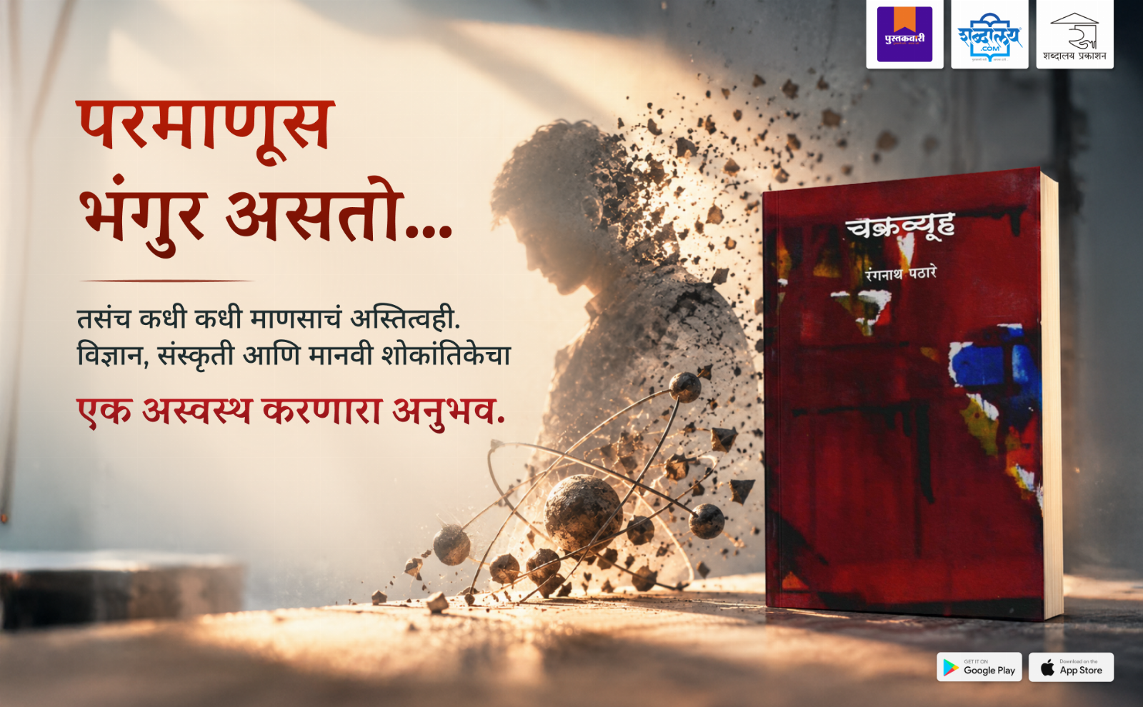 चक्रव्यूह — highlight