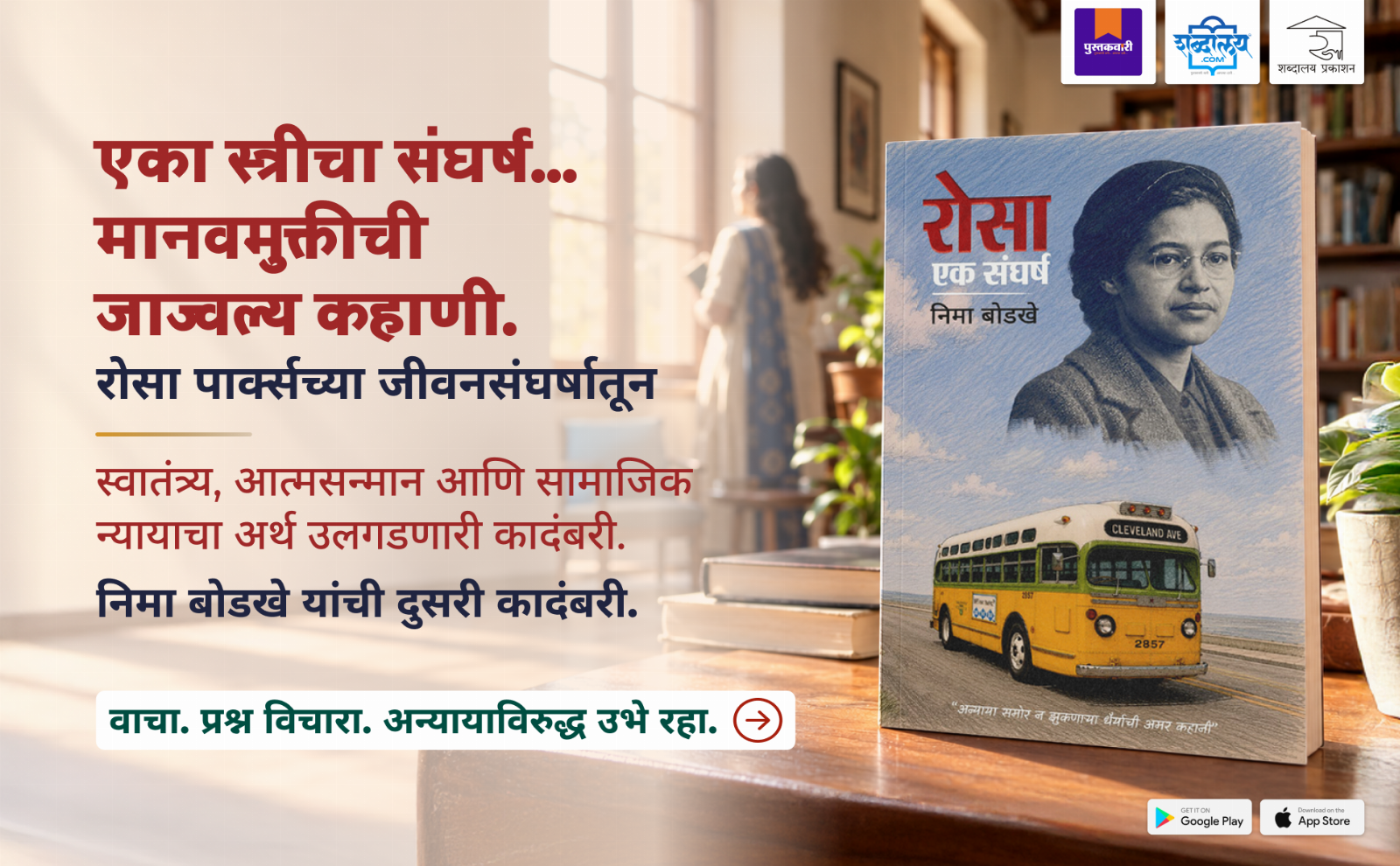 रोसा : एक संघर्ष — highlight