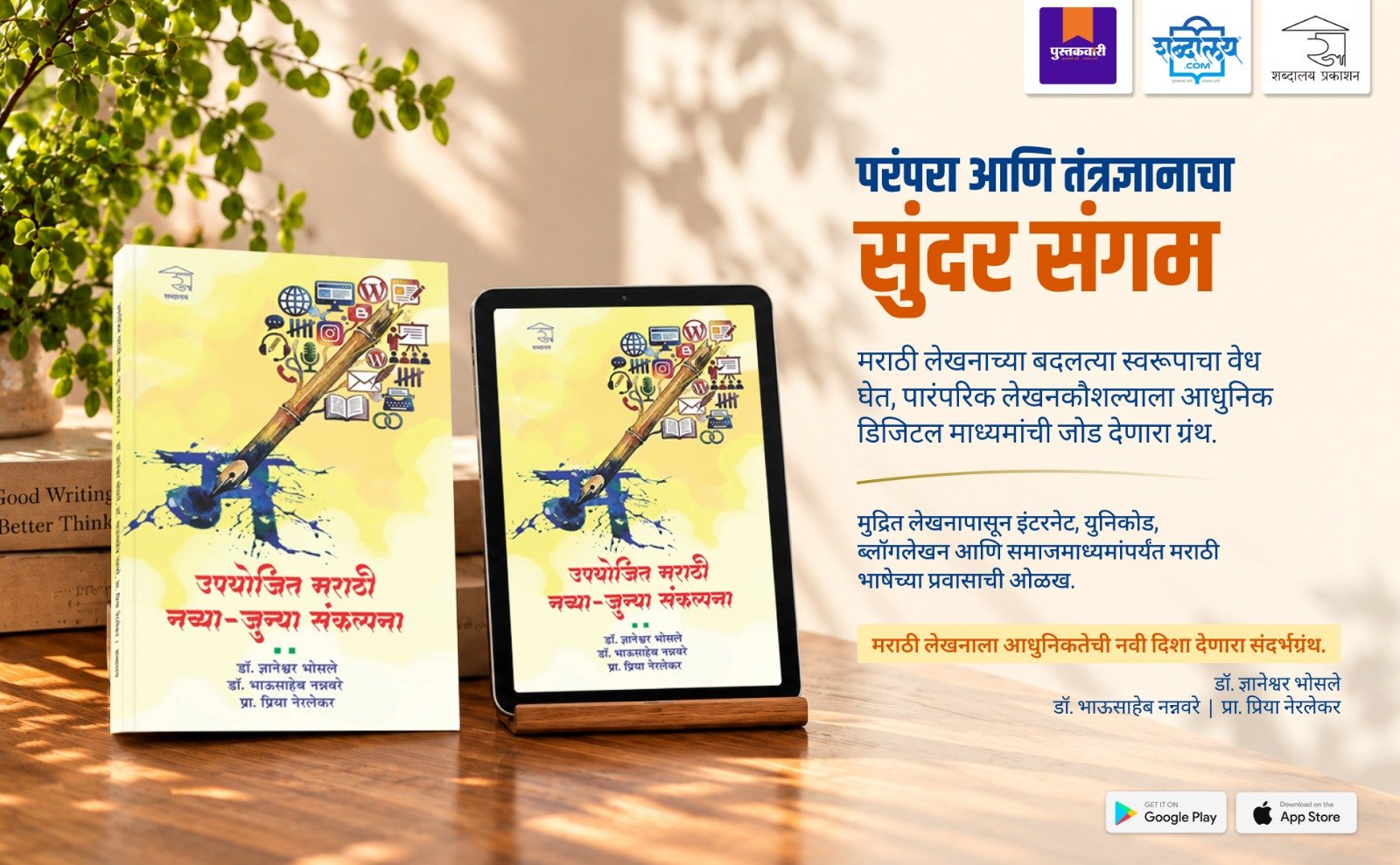 उपयोजित मराठी : नव्या-जुन्या संकल्पना — highlight