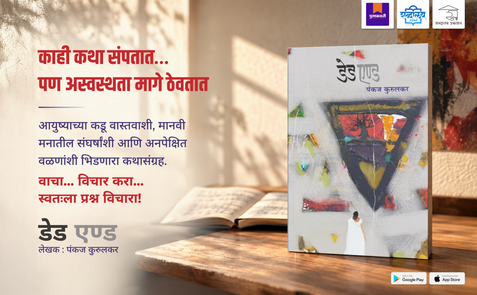 डेड एण्ड — highlight