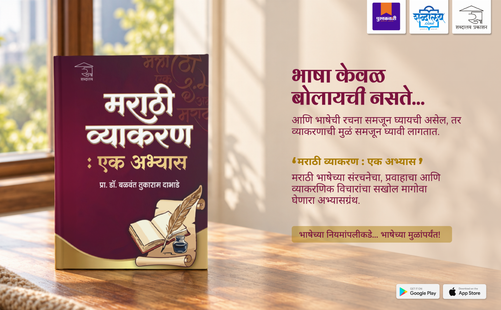 Marathi Vyakaran : Ek Abhyas — highlight
