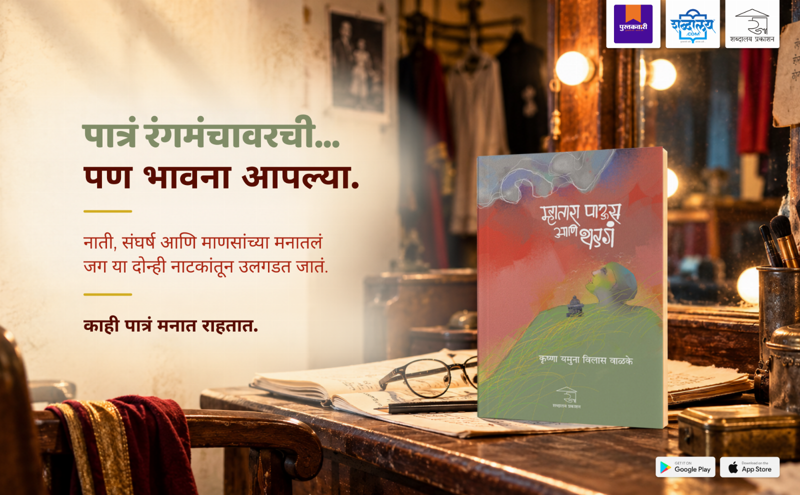 Mhatara Paus Ani Thadga — highlight