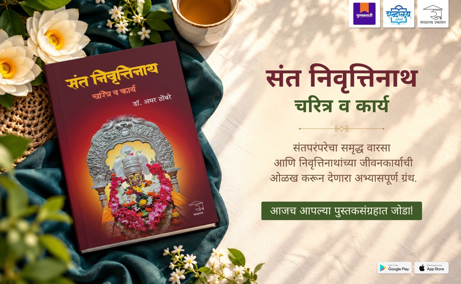 Sant Nivruttinath : Charitra va Karya — highlight