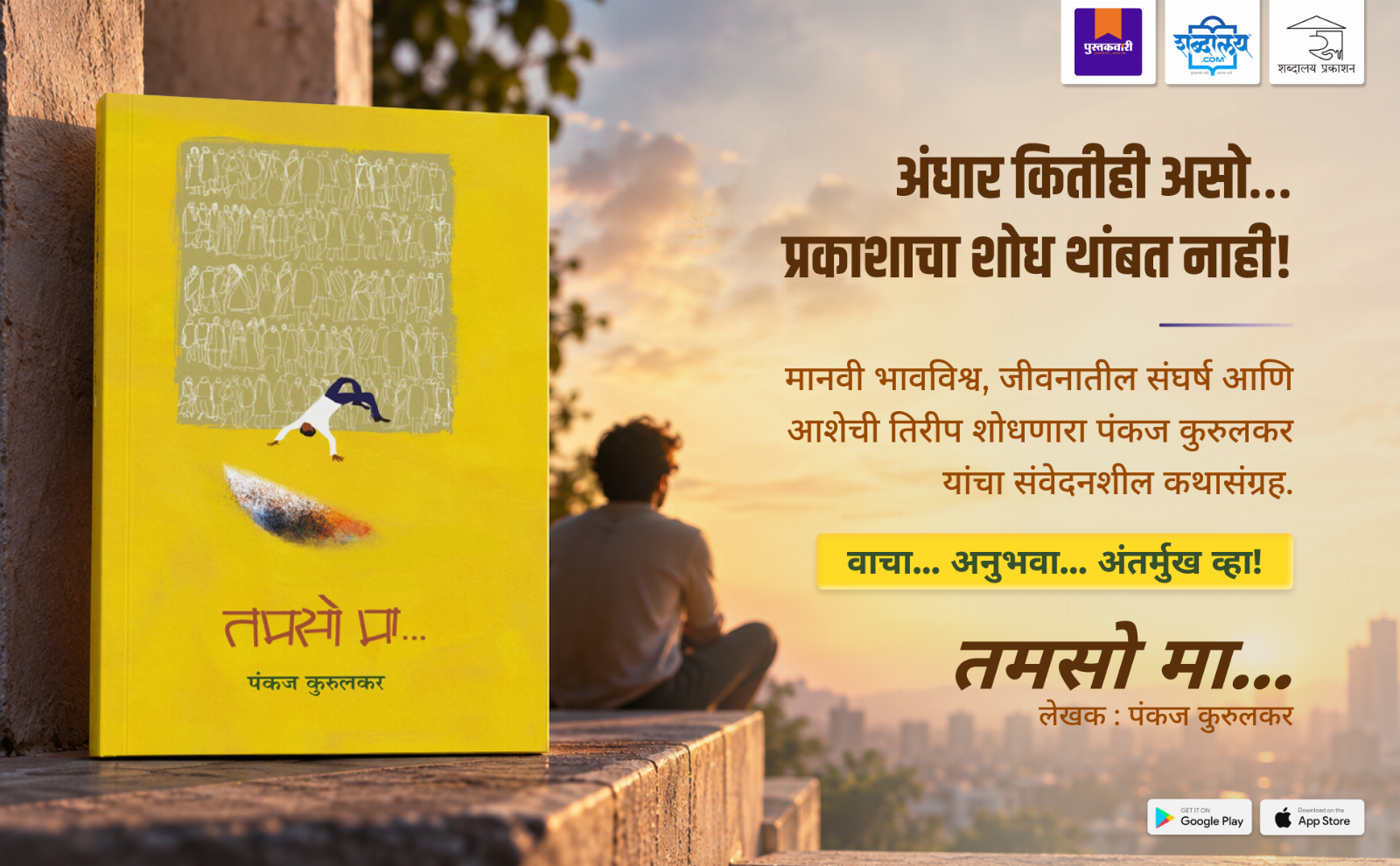तमसो मा... — highlight