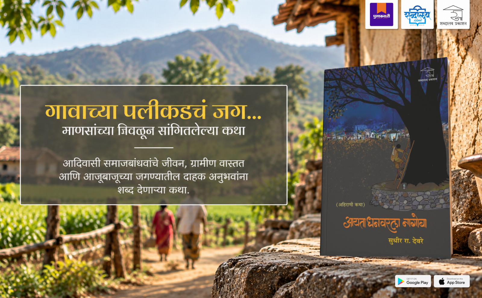Aayata Dhanvarla Nagoba — highlight