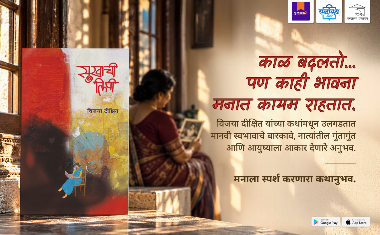 Sukhachi Leepi — highlight