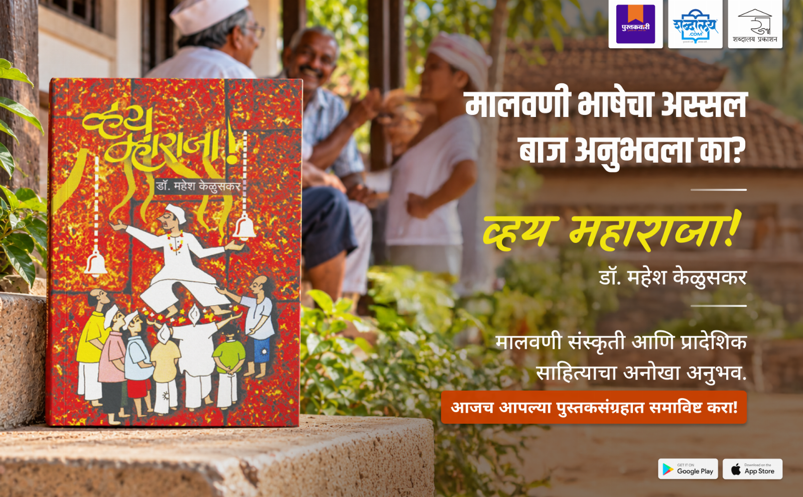 व्हय म्हाराजा — highlight