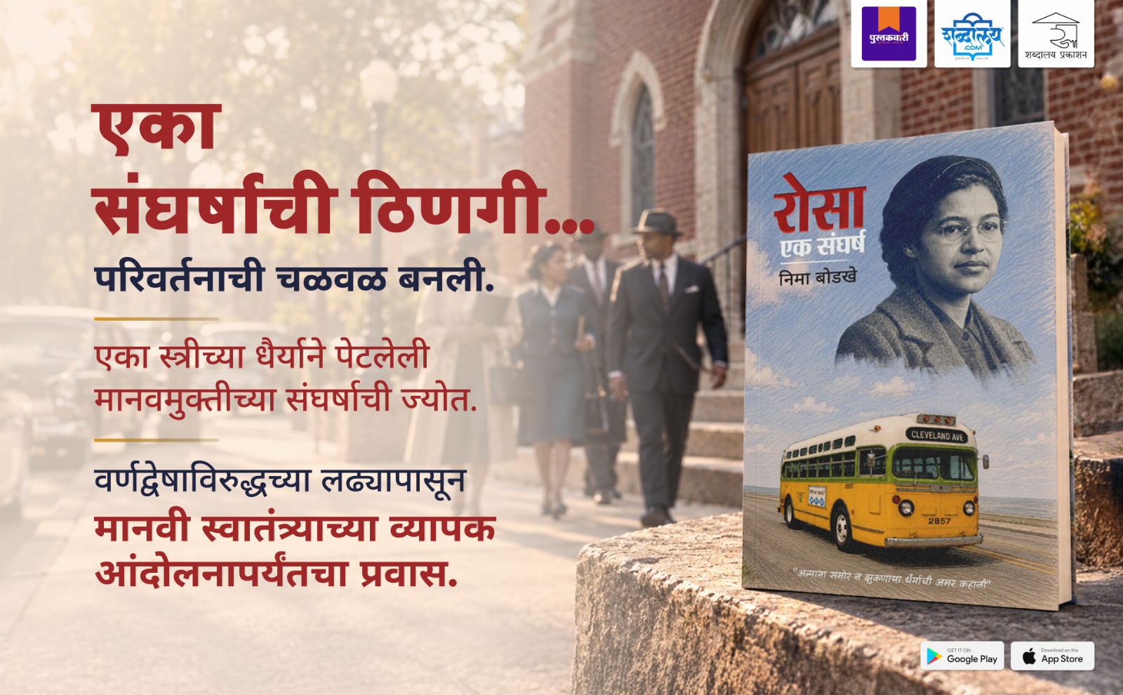 रोसा : एक संघर्ष — highlight
