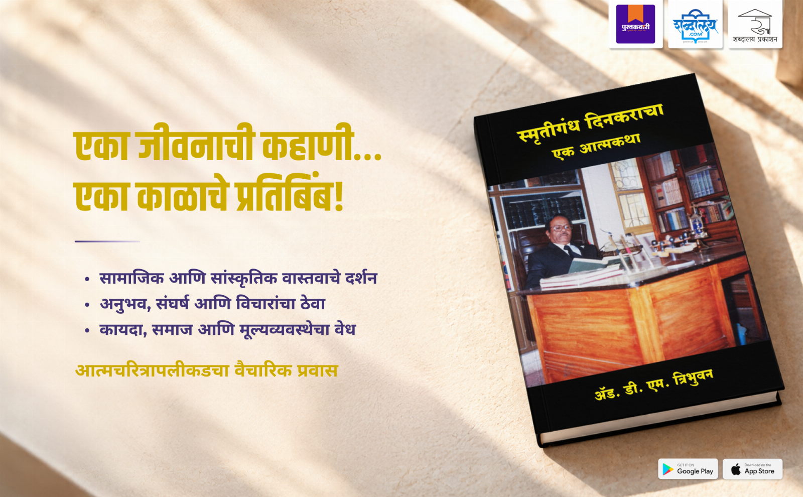 स्मृतिगंध दिनकराचा एक आत्मकथा — highlight
