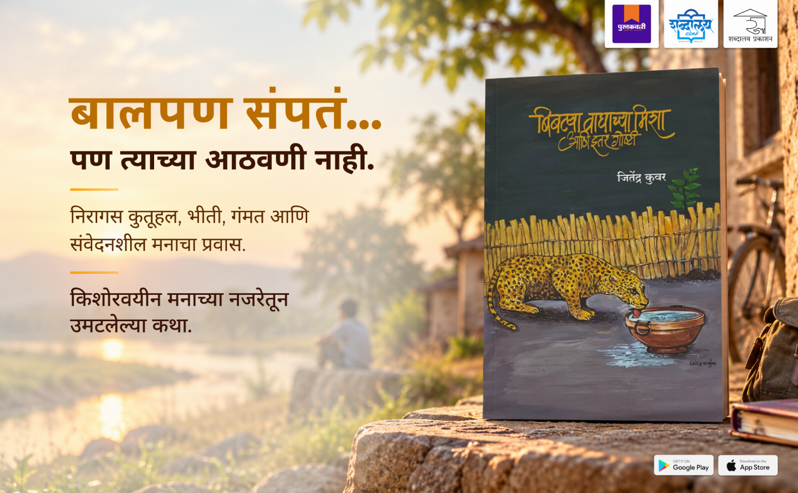 बिबट्या, वाघाच्या मिशा आणि इतर गोष्टी — highlight