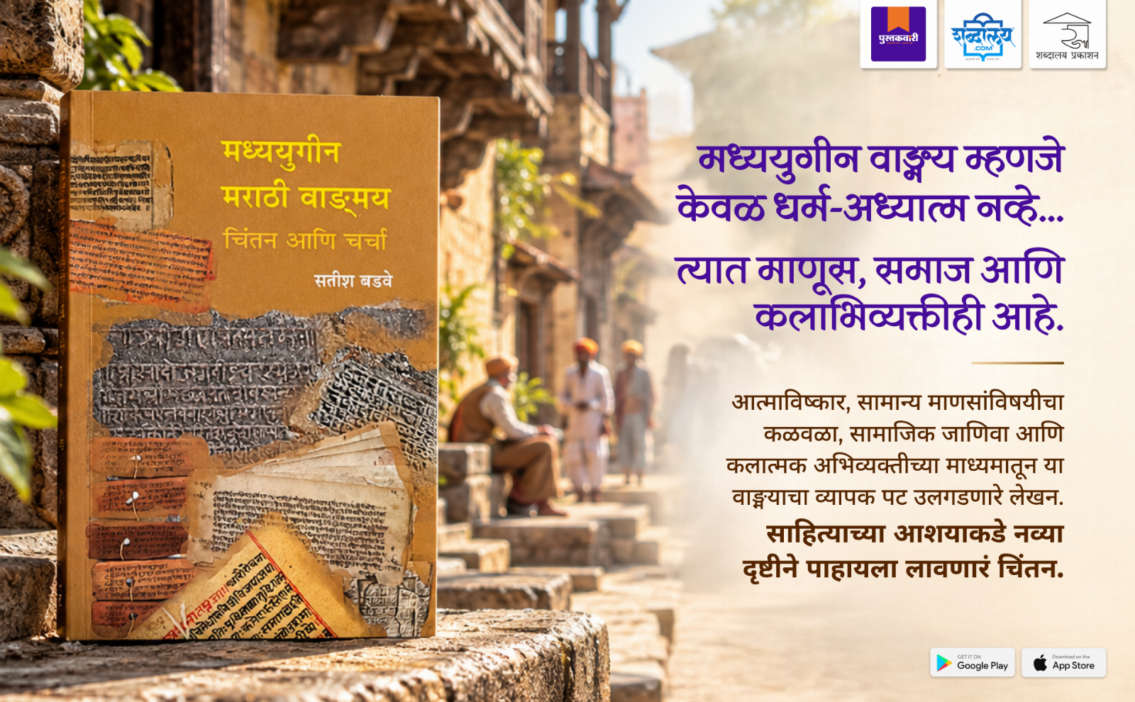 Madhyayugin Marathi Vangmay — highlight