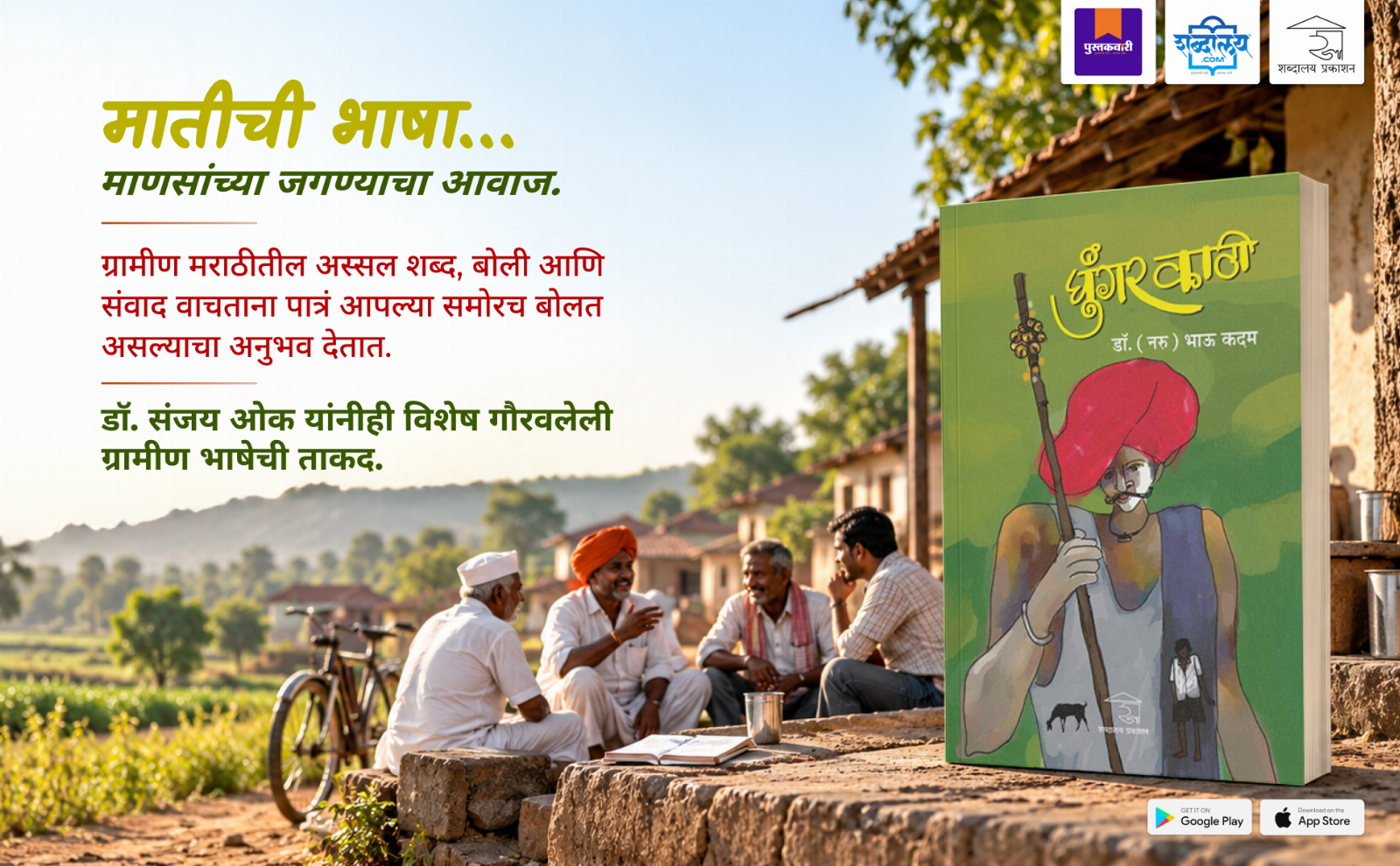 Ghungar Kathi — highlight