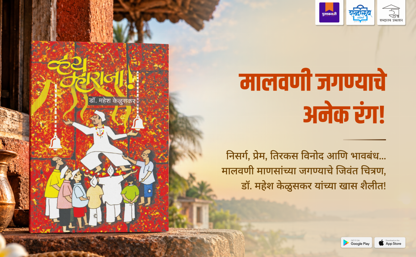 व्हय म्हाराजा — highlight