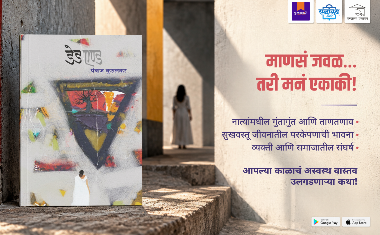 डेड एण्ड — highlight