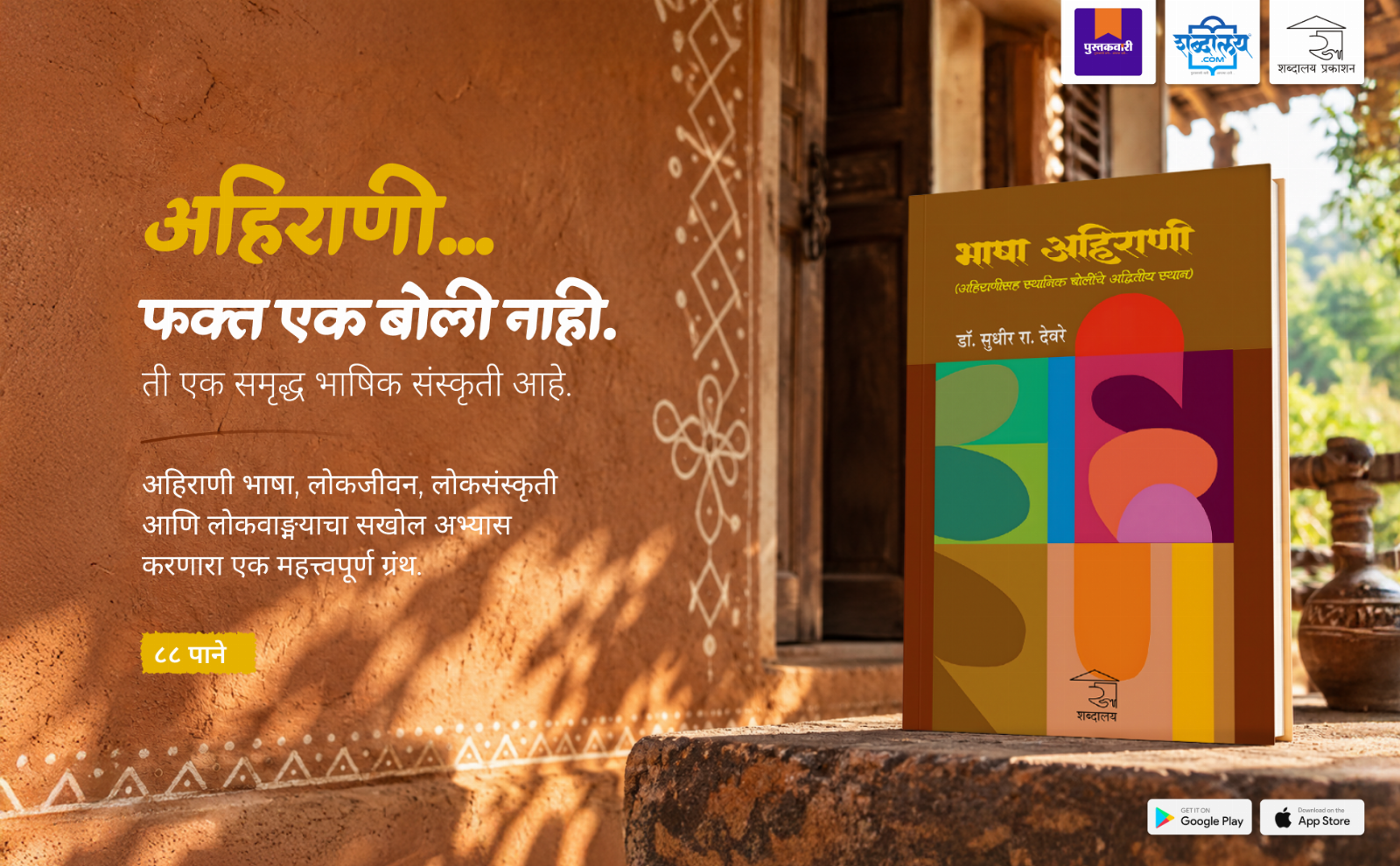 Bhasha Ahirani — highlight