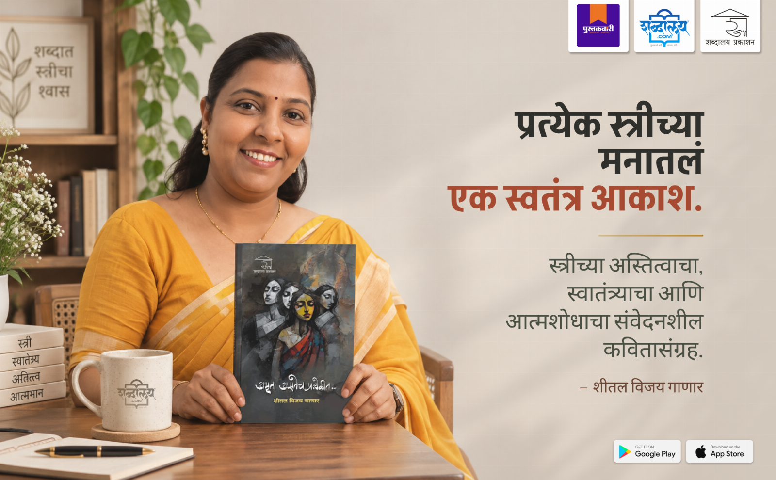 अमृता असतेच प्रत्येकीत — highlight