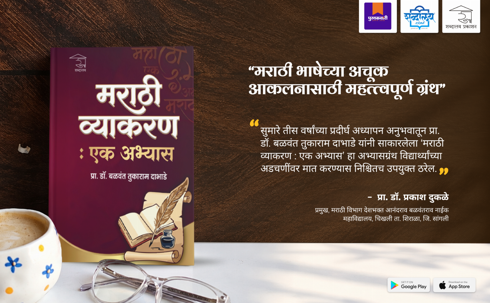Marathi Vyakaran : Ek Abhyas — highlight
