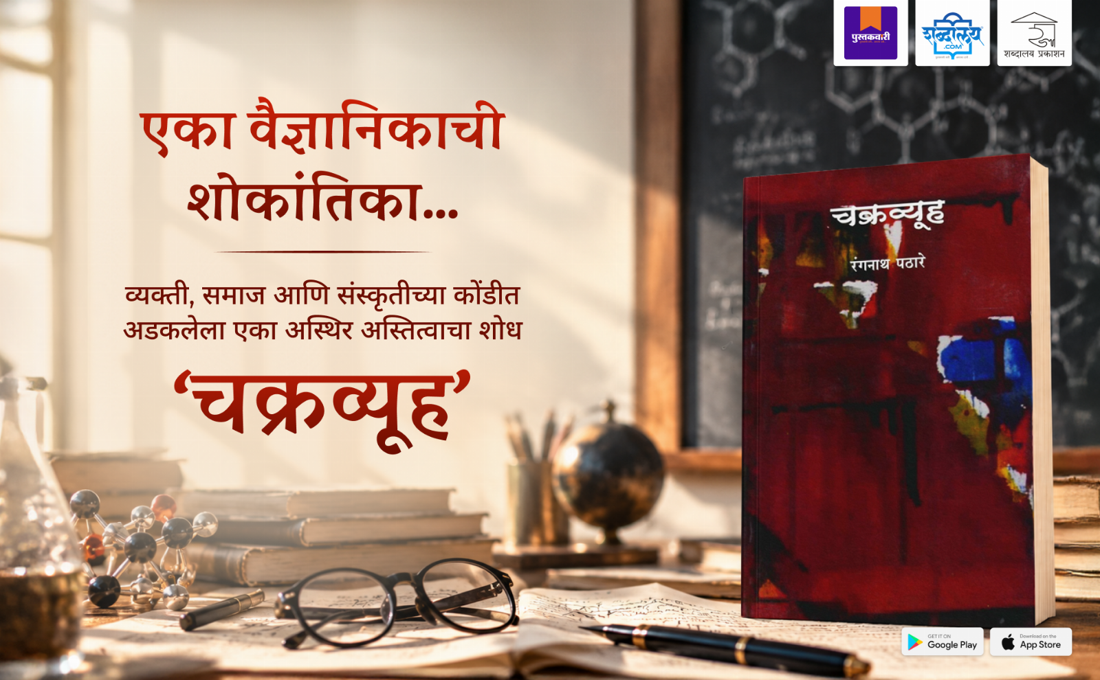 चक्रव्यूह — highlight