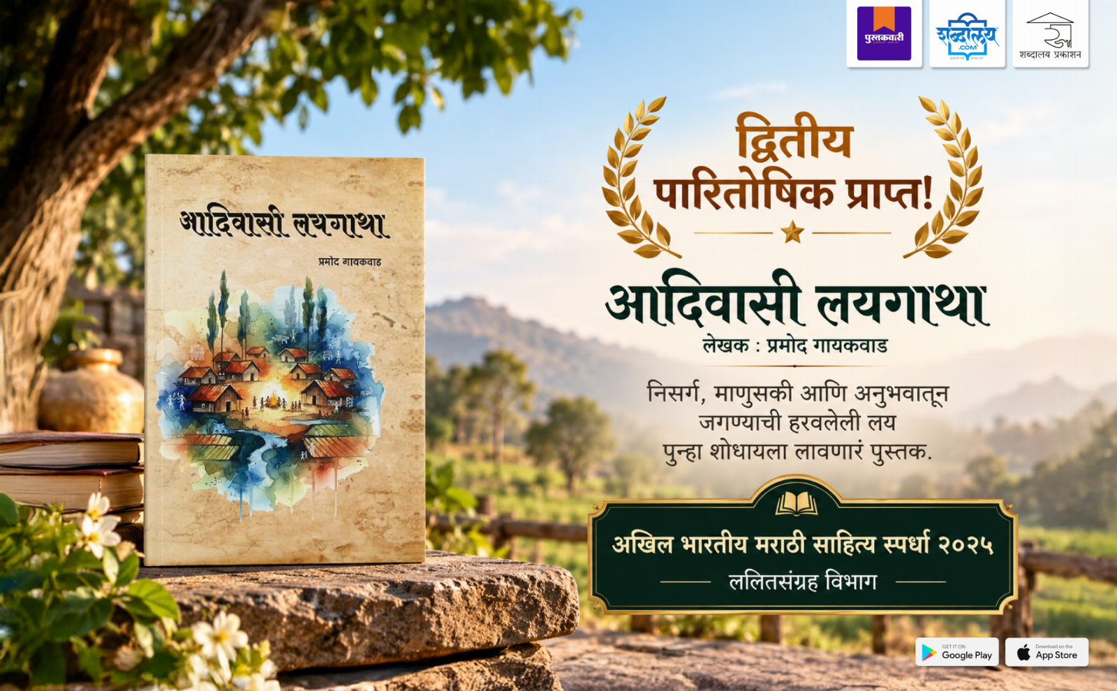 Adivasi Layagatha — highlight