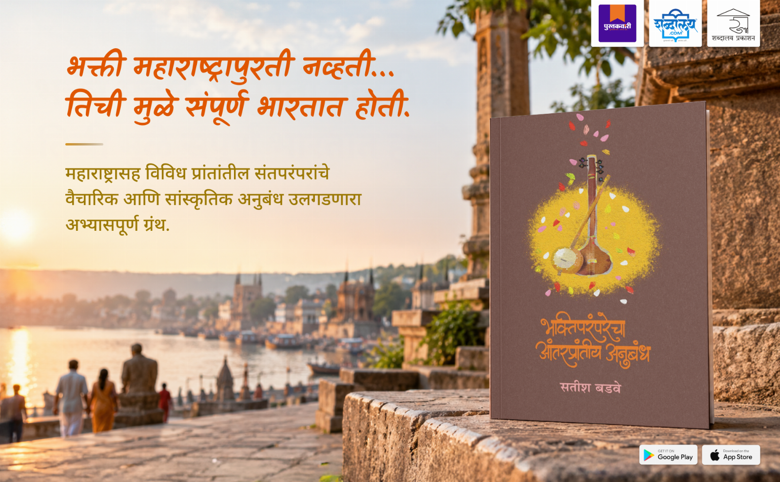 Bhaktiparamparecha Antarprantiy Anubandh — highlight