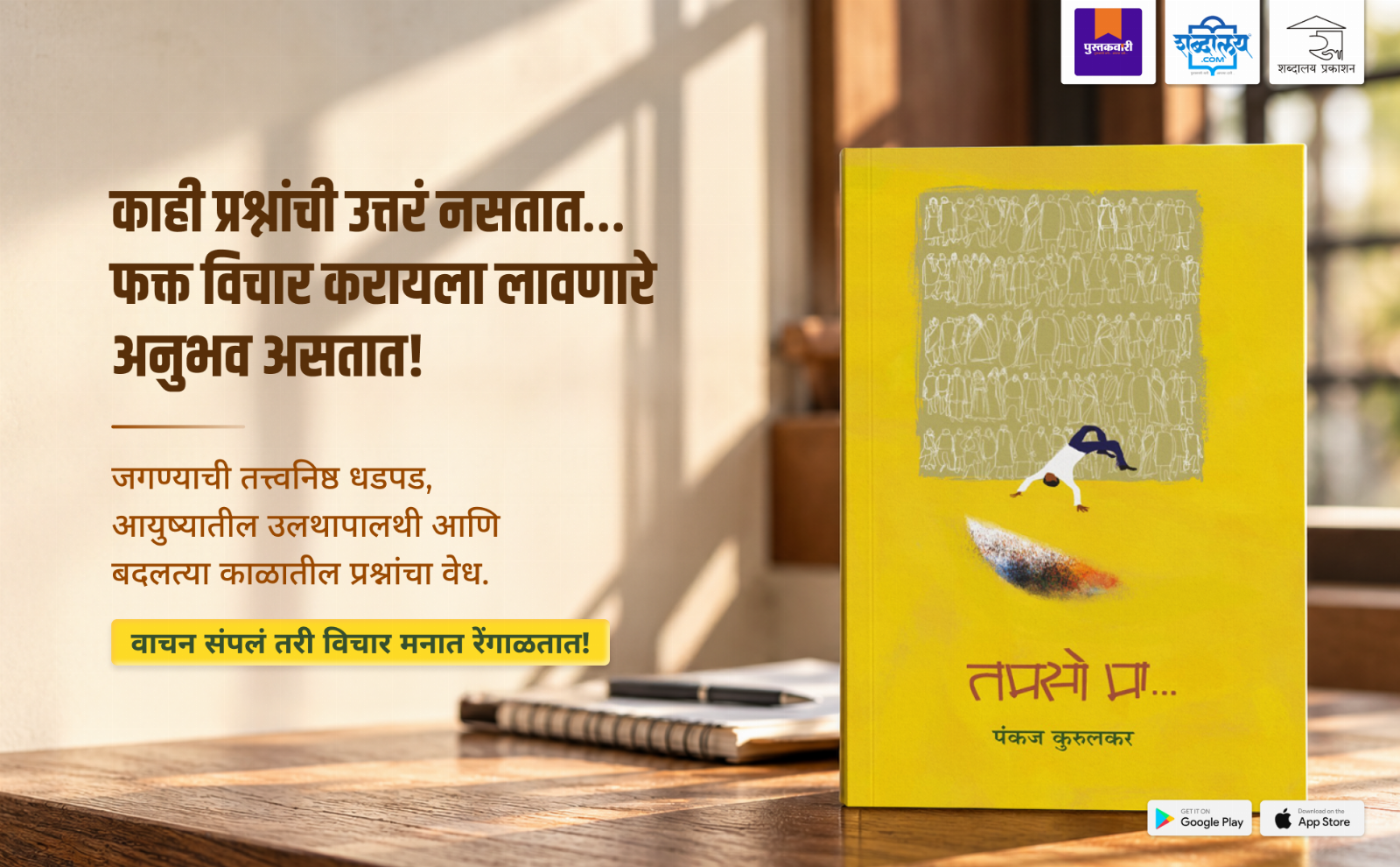 तमसो मा... — highlight