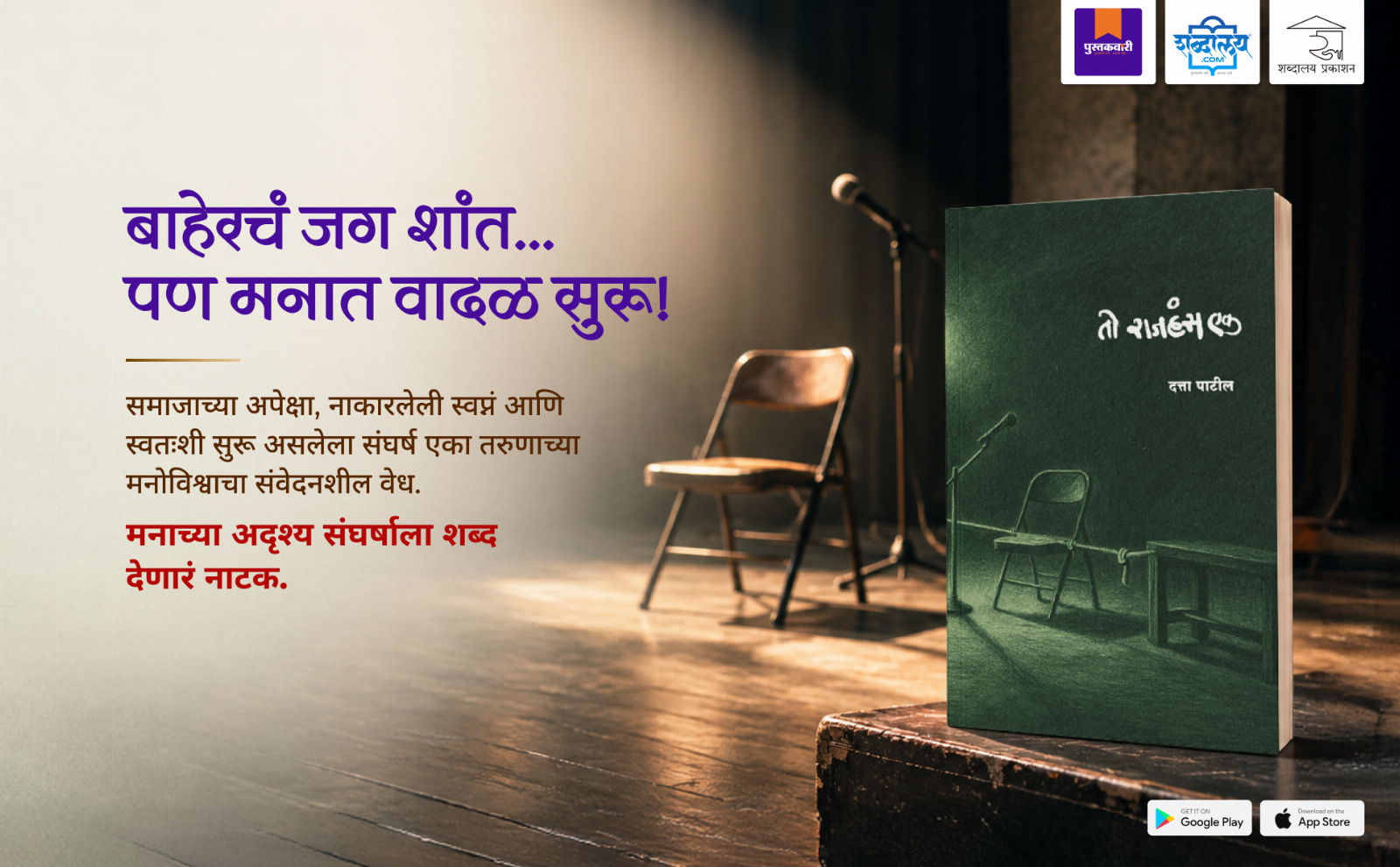 To Rajhans Ek — highlight