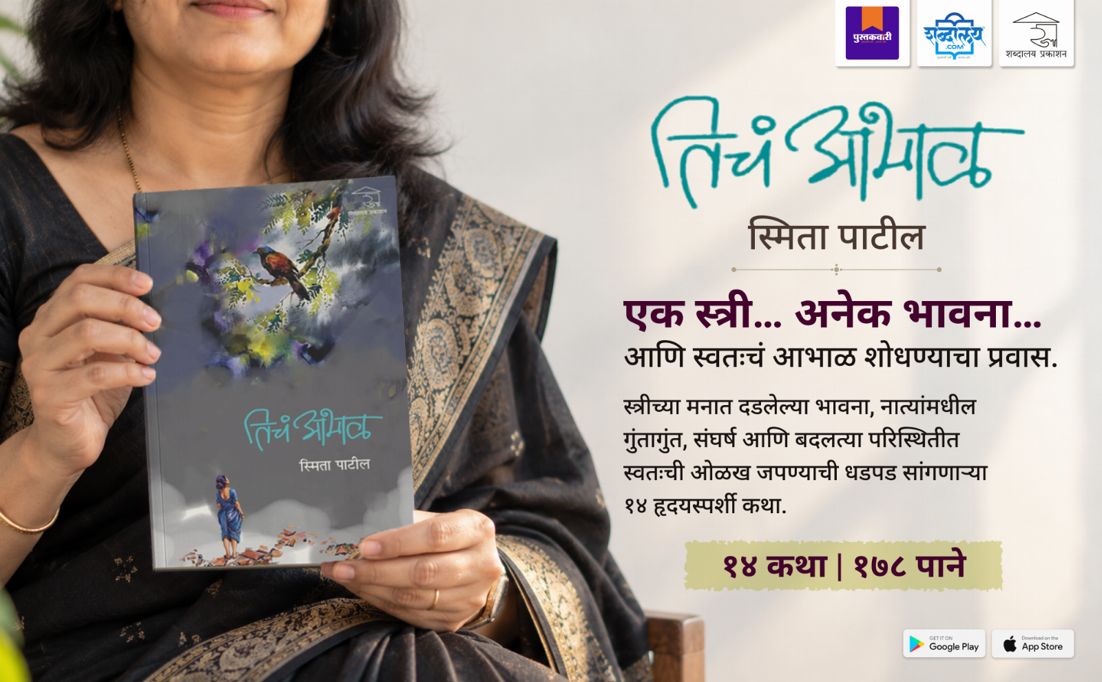 तिचं आभाळ — highlight