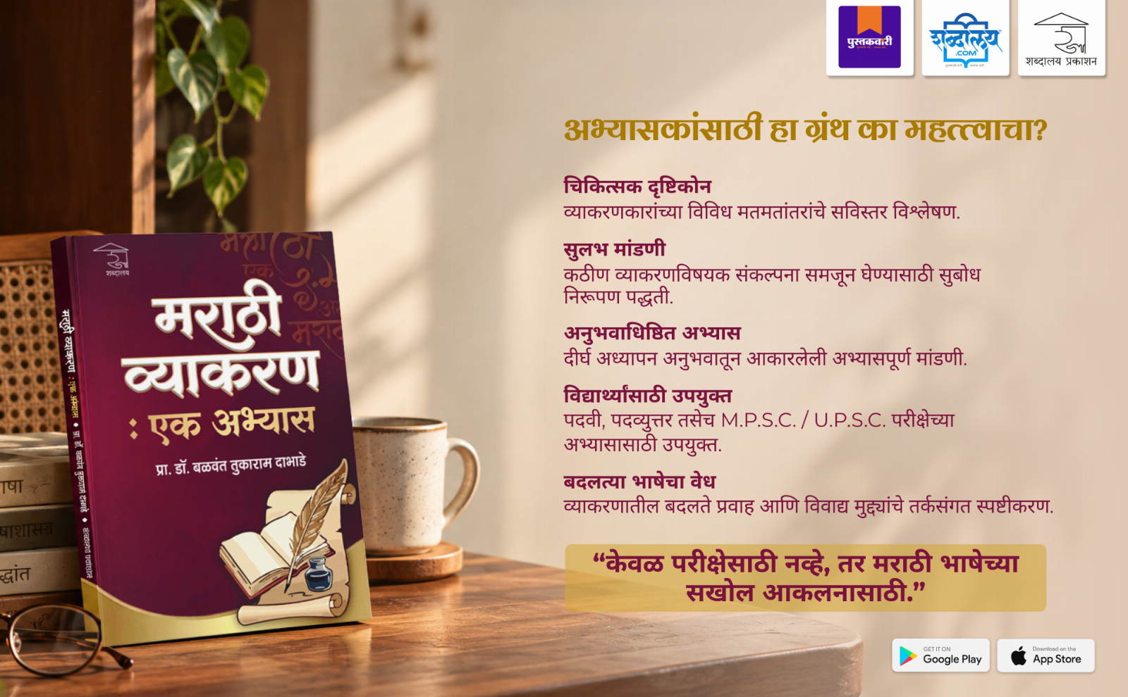 Marathi Vyakaran : Ek Abhyas — highlight
