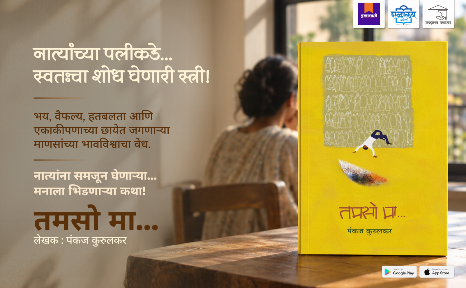तमसो मा... — highlight