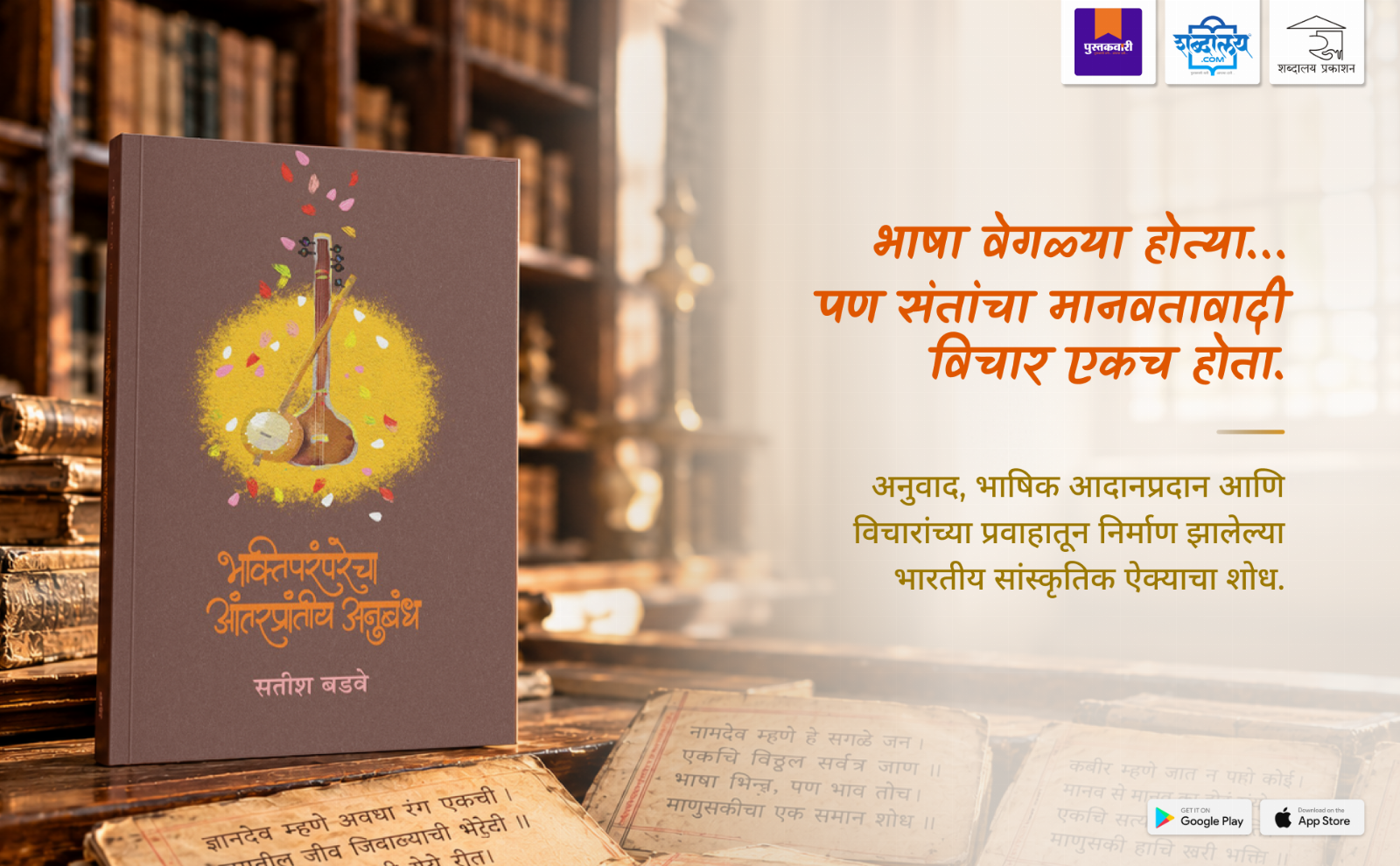 Bhaktiparamparecha Antarprantiy Anubandh — highlight