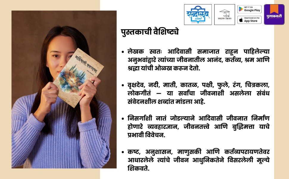 आदिवासी लयगाथा — highlight