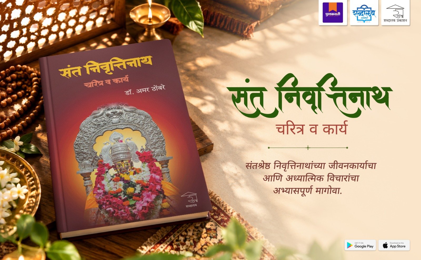 Sant Nivruttinath : Charitra va Karya — highlight