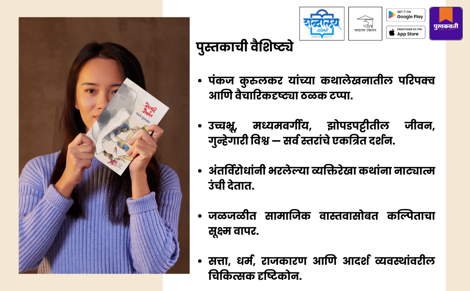 अनादि अनंत — highlight