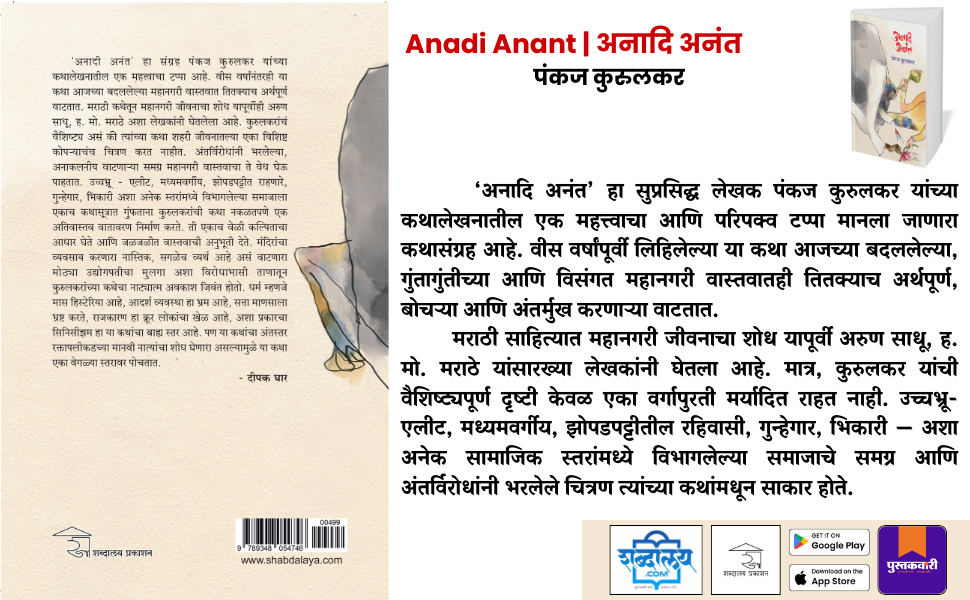 अनादि अनंत — highlight
