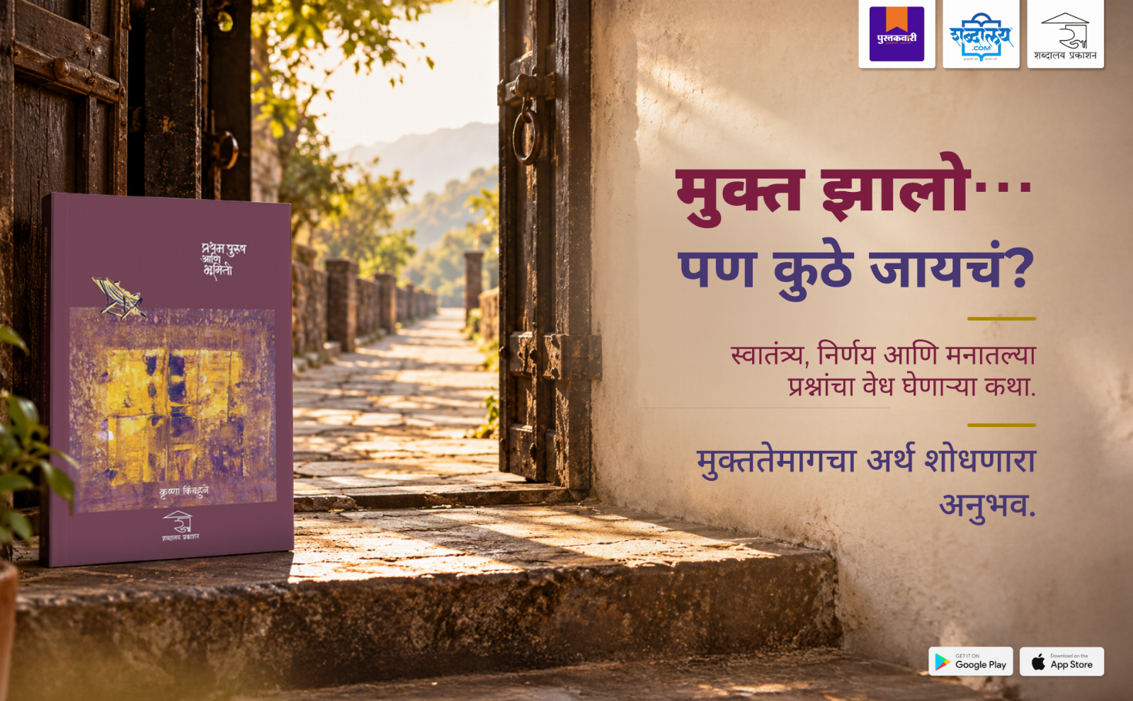 Pratham Purush Ani Bhumiti — highlight