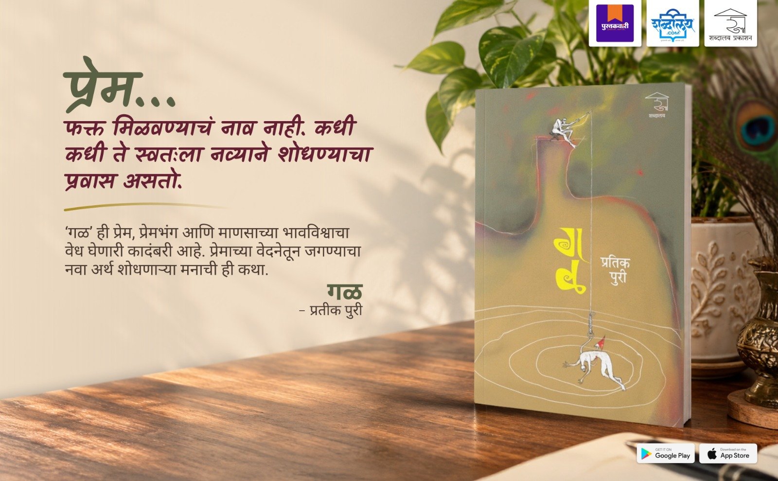 गळ — highlight