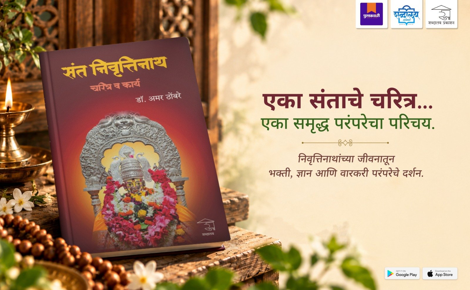 Sant Nivruttinath : Charitra va Karya — highlight
